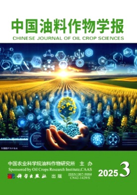 中国油料作物学报杂志